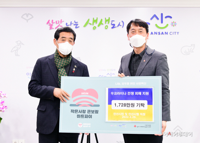 96.안산시, 우크라이나 전쟁 피해 지원 성금 1천7백28만 원전달