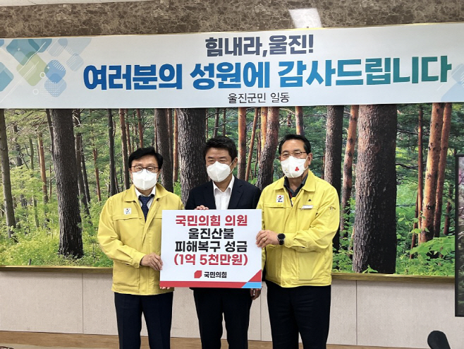 평택 유의동 의원, 동해안 지역 산불피해 의연금 전달