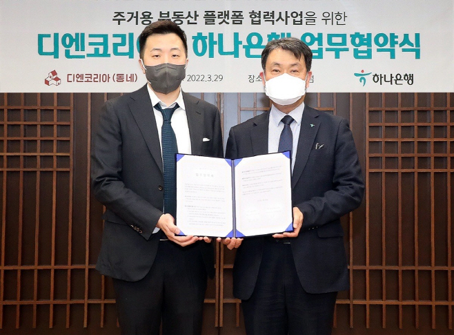 [사진] 하나은행-디엔코리아 MOU 협약식