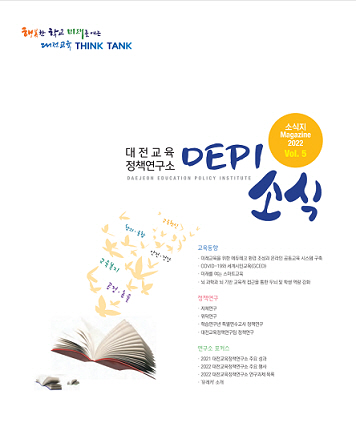 DEPI 소식지 5호