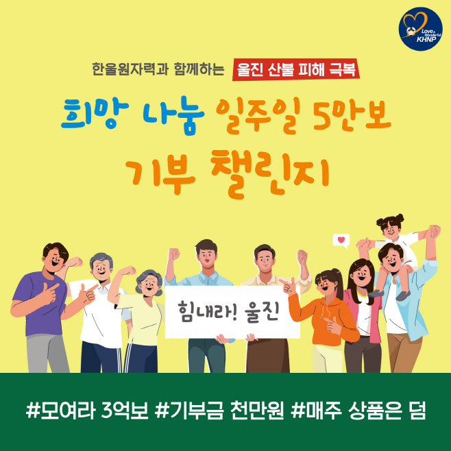 희망나눔 일주일 5만보 기부챌린지 카드1