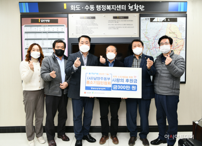 남양주동부중소기업인협회,