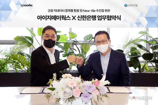신한은행, 아이지에이웍스 업무협약 사진(발송)