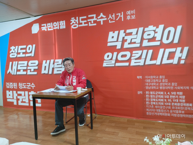 2=박권현=군수출마