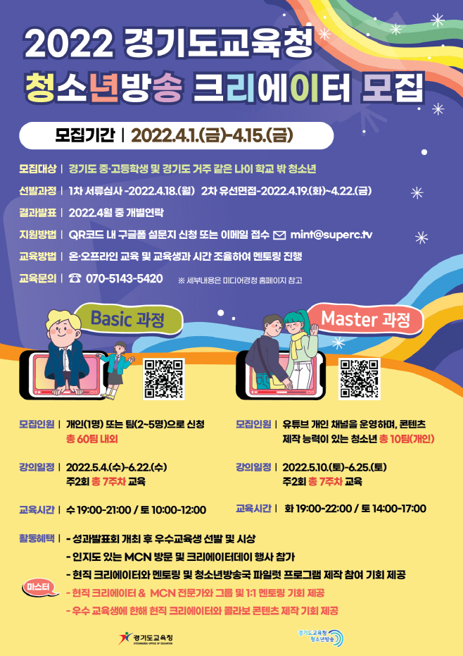 경기도교육청, 4월 1일_15일 청소년 크리에이터 모집