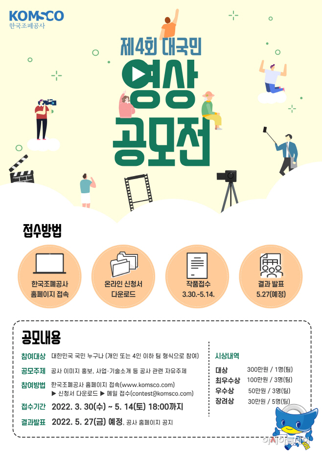 한국조폐공사 제4회 영상공모전 홍보 포스터