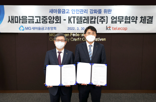 새마을금고중앙회,KT텔레캅 업무협약 체결-1