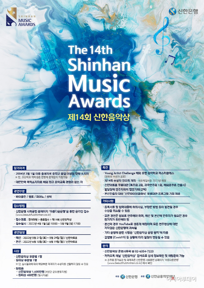 220120_신한음악상_공모포스터(V3)