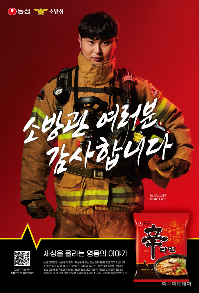 신라면 소방관 응원 버스정류장 광고 이미지