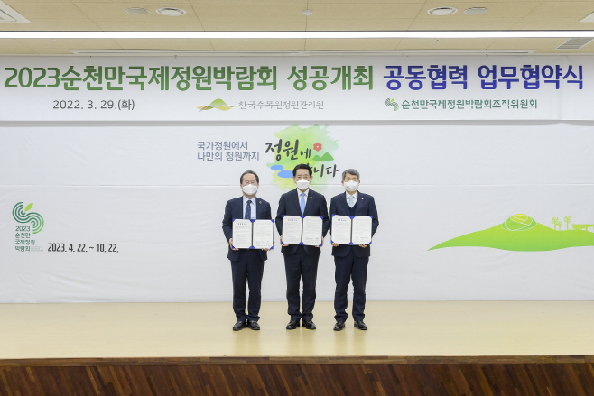 2023정원박람회 성공개최 업무협약