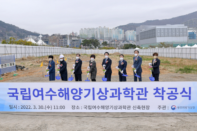 국립여수해양기상과학관 착공식