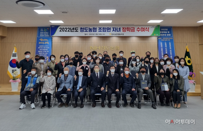청도농협조합원자녀장학금수여식