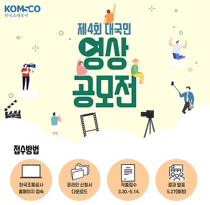 한국조폐공사 제4회 영상공모전 홍보 포스터