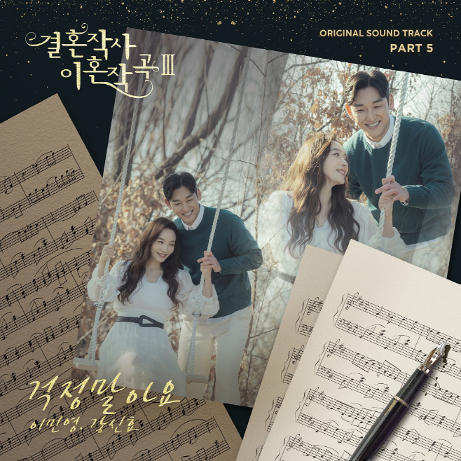 220331_결혼작사이혼작곡3OST_image