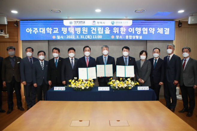 평택시, 아주대학교 평택병원 건립을 위한 이행협약 체결