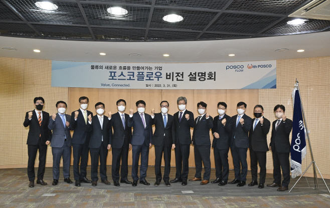 포스코플로우 비전 설명회