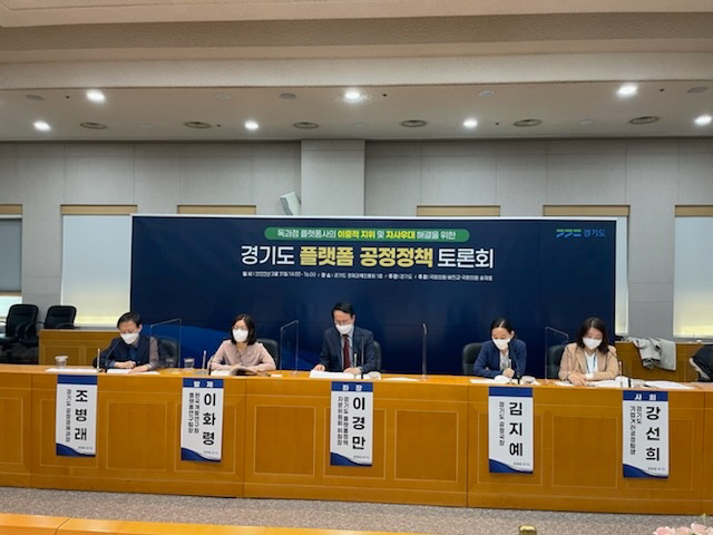 플랫폼+공정정책+토론회