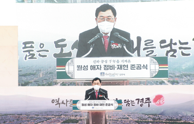 1-1. 경주시,‘월성 해자 정비·재현사업’준공식 개최