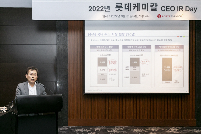 220331_[사진자료] 롯데케미칼 2022 CEO IR DAY 행사사진