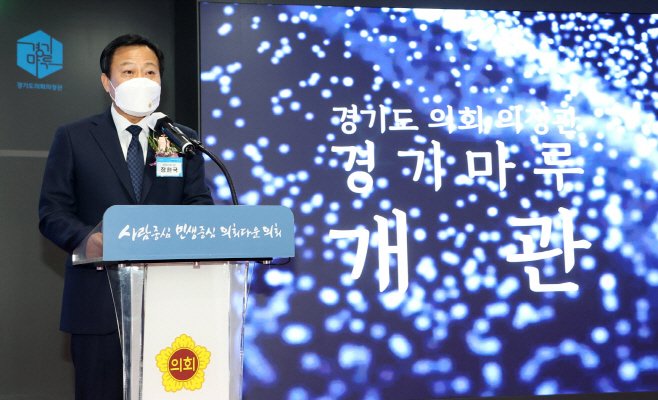 복합문화공간 경기마루 개관
