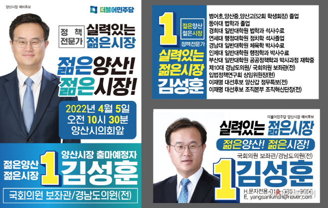 김성훈 양산시장예비후보 출마기자회견 (2)-horz