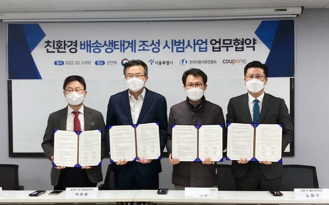 쿠팡 보도자료_환경부 MOU (1)