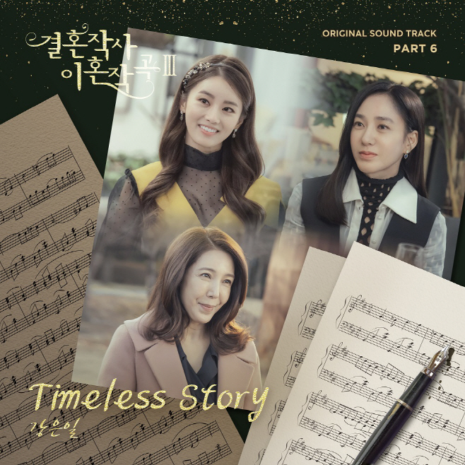 220401_결혼작사이혼작곡3OST_image