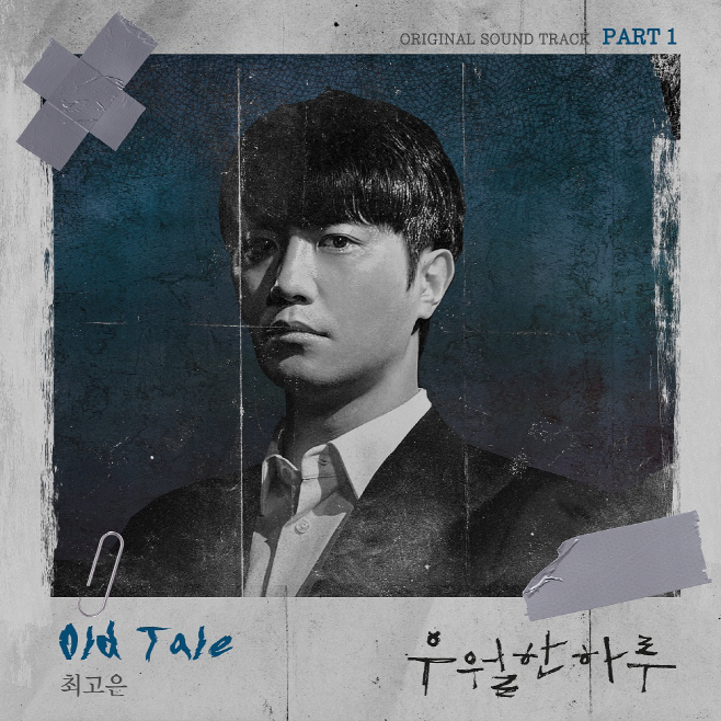 220401_우월한하루OST_image
