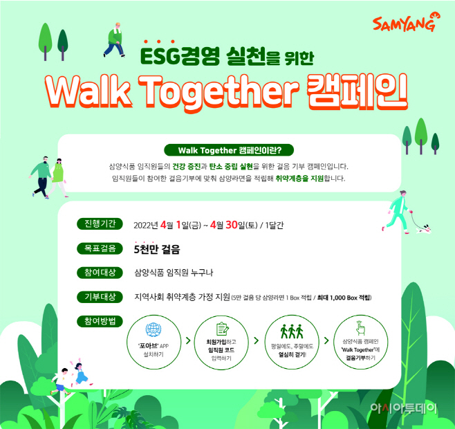 걷기기부 포스터