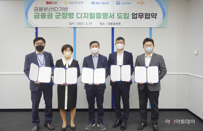 금융권 군장병 디지털증명서 도입 협약식