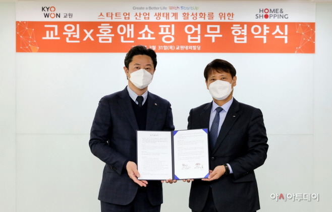 교원그룹, 홈앤쇼핑과 MOU체결