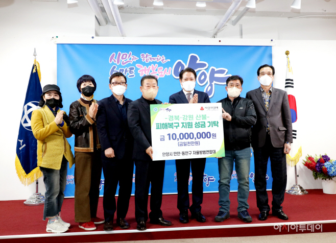 자율방범연합대 산불피해돕기 성금 기탁식3(만안)