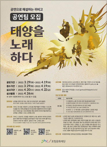 220403 귀비고 공연으로 해설하는 태양의 노래 공연팀 제안 공