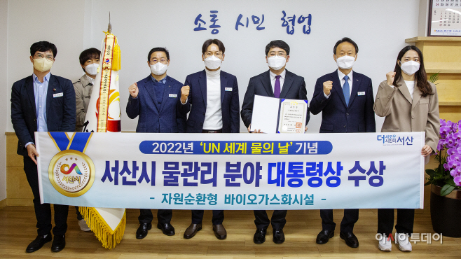 서산시 물관리 분야 ‘대통령상’ 수상