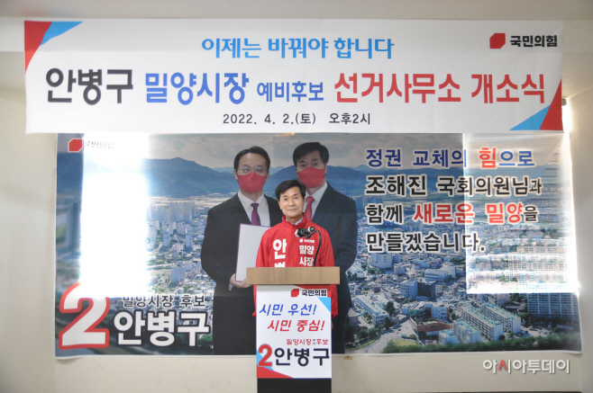 안병구 밀양시장 예비후보 선거사무소 개소식