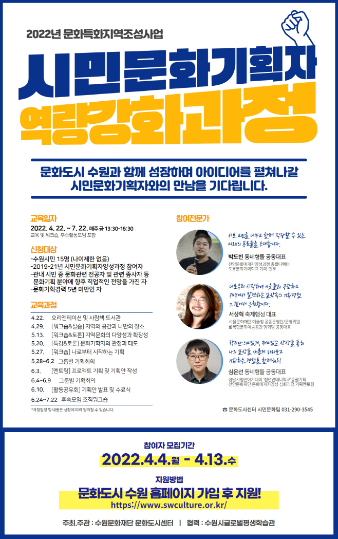 포스터_2022 시민문화기획자 역량강화과정