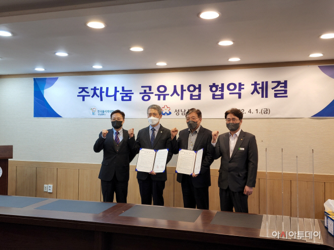 성남, 주차나눔