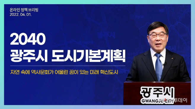 광주시