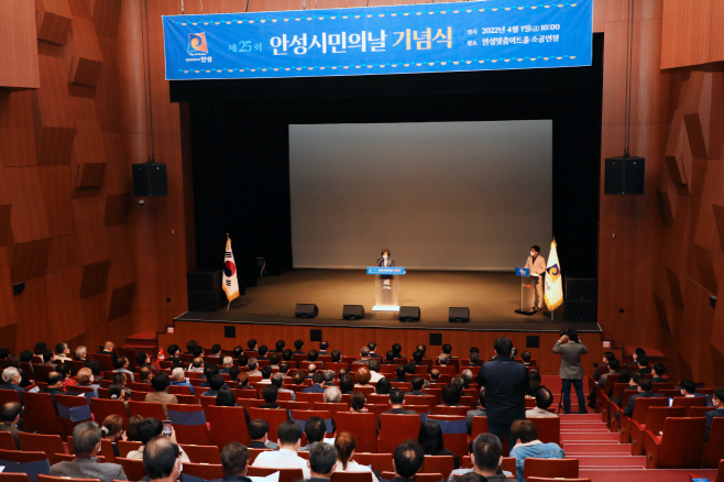 안성시민의 날 기념식 개최
