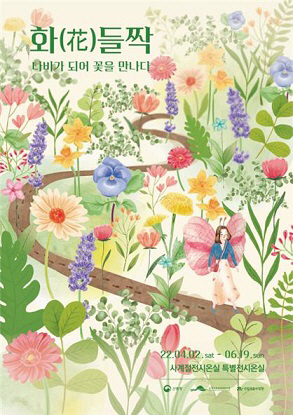 세종들국화