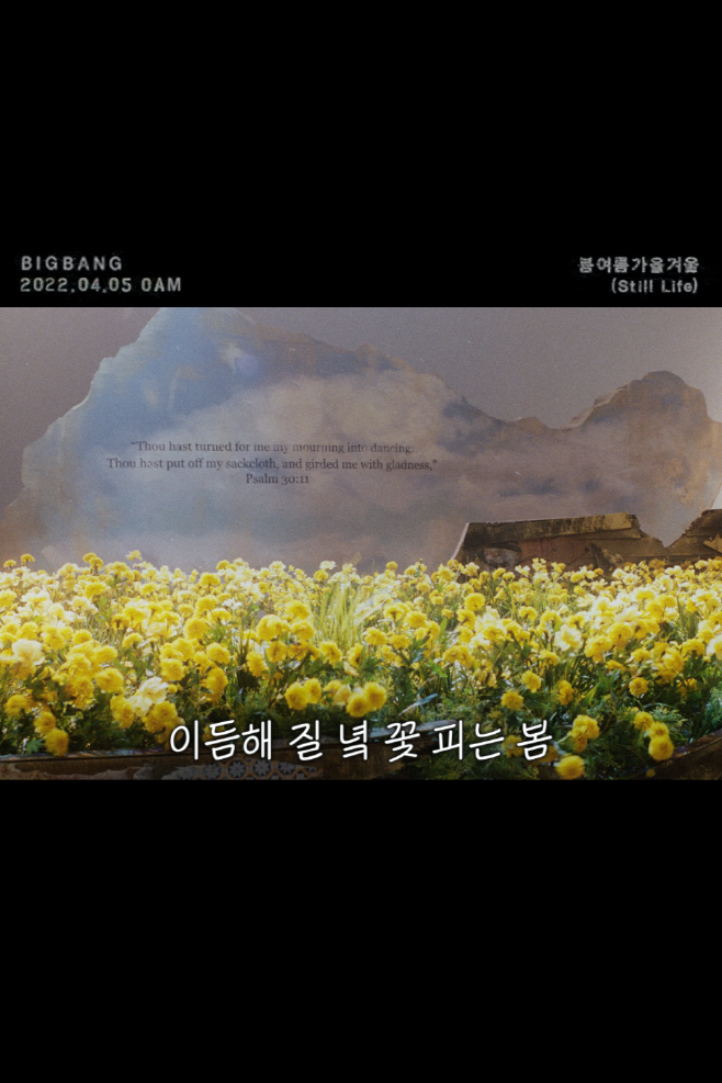 빅뱅 리릭포스터