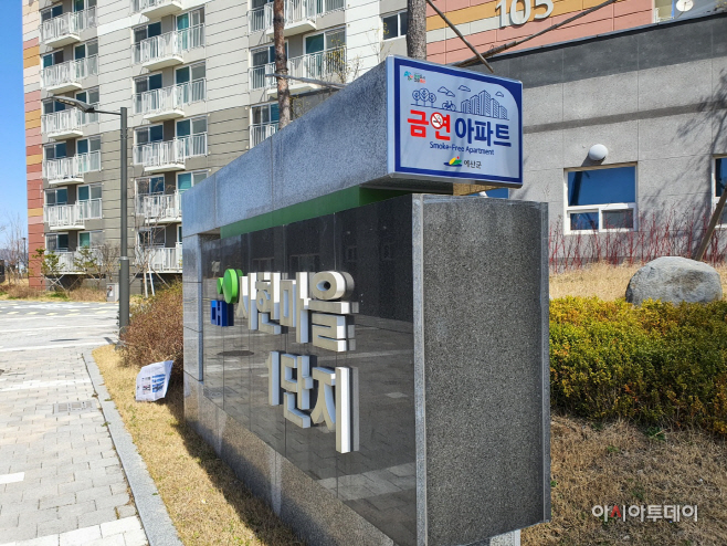 예산군보건소, 금연아파트 대상 ‘건강계단 및 현판’ 설치