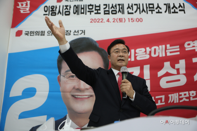 김성제 의왕시장 예비후보
