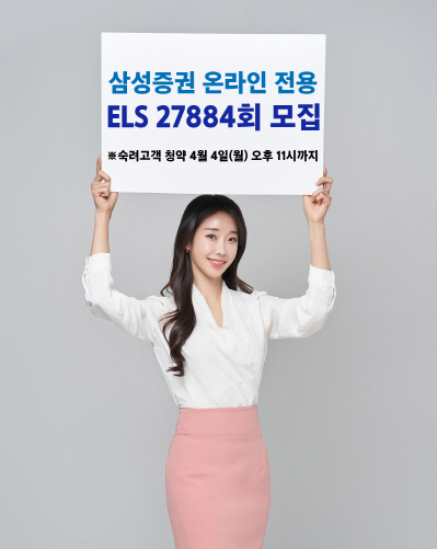 삼성증권_온라인ELS