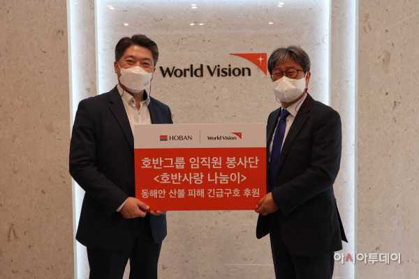 1. 호반사랑나눔이, 동해안 산불 피해복구 성금 전달