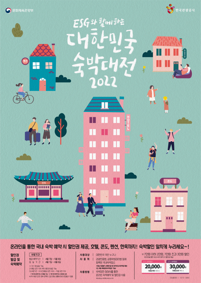2022 대한민국 숙박대전