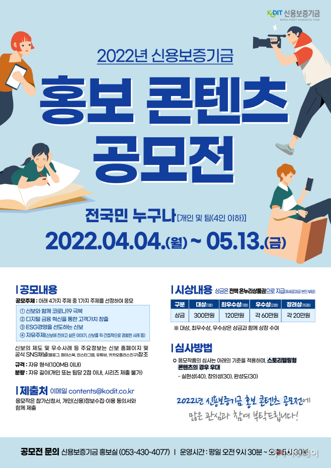 [포스터] 2022년 홍보 콘텐츠 공모전(2022.04.04)