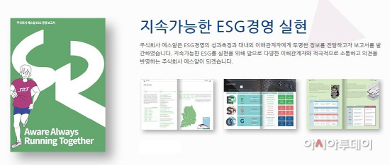 2021 SR ESG 경영보고서