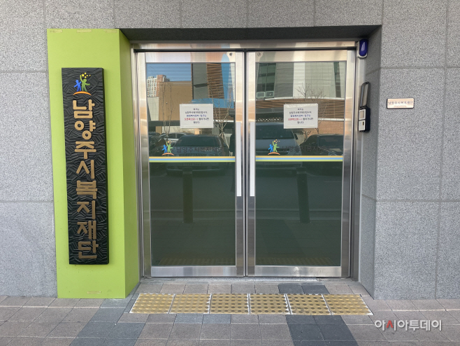 남양주시복지재단