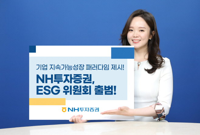 220404_ESG위원회 신설_NH투자증권